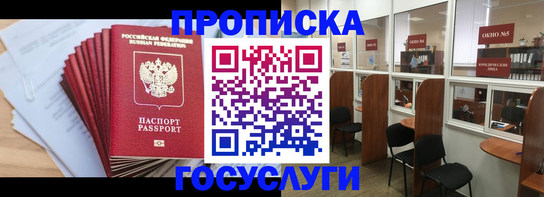 прописка для кредита в Читинской области