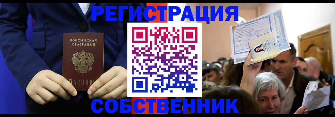 прописка в Читинской области