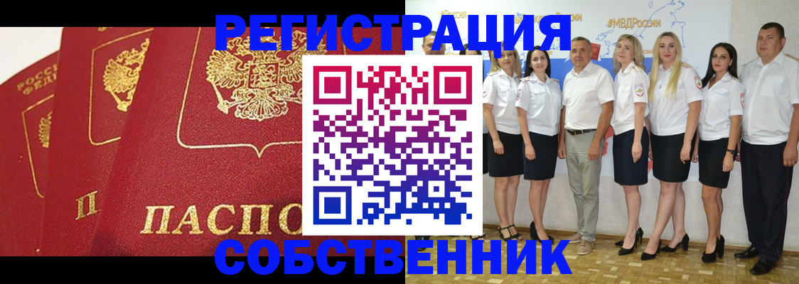 временная регистрация недорого в Читинской области