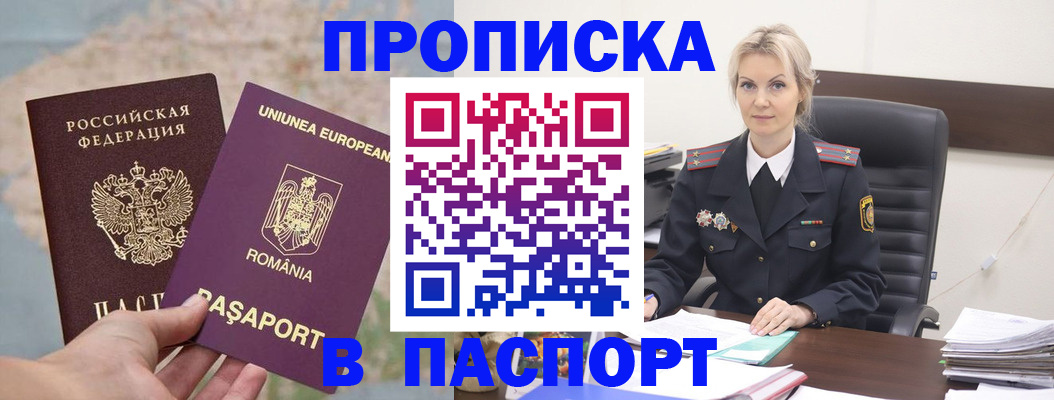 прописка в Читинской области