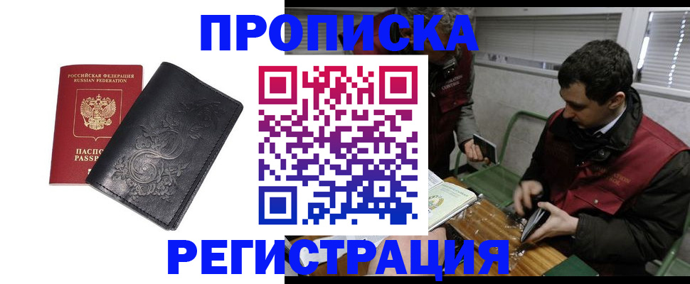 прописка поиск в Читинской области