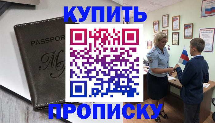 прописка гарантия в Читинской области