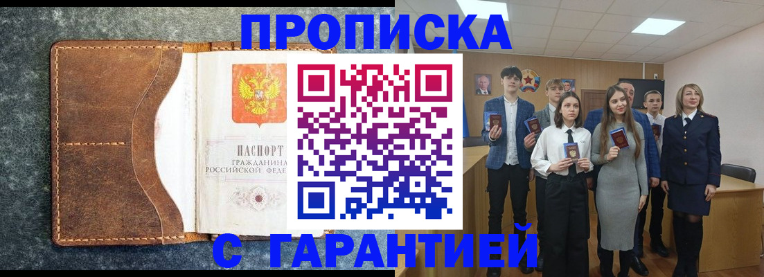 прописка 2025 в Читинской области