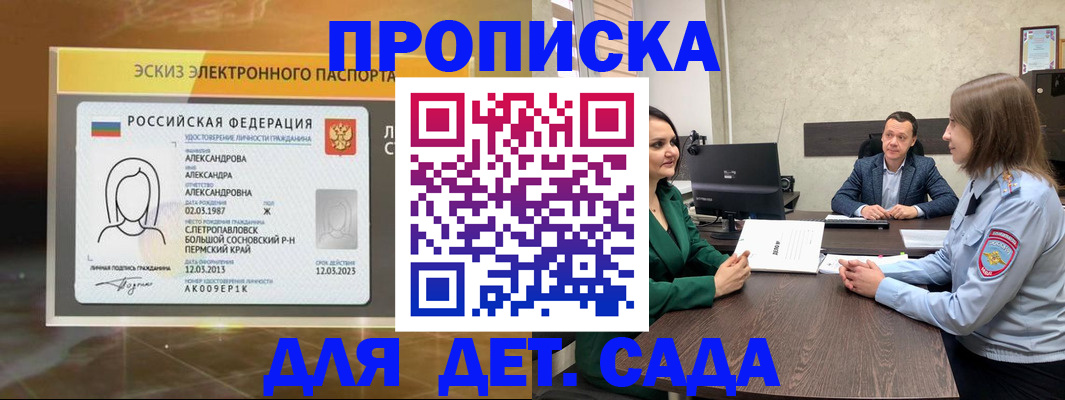 прописка законно в Читинской области